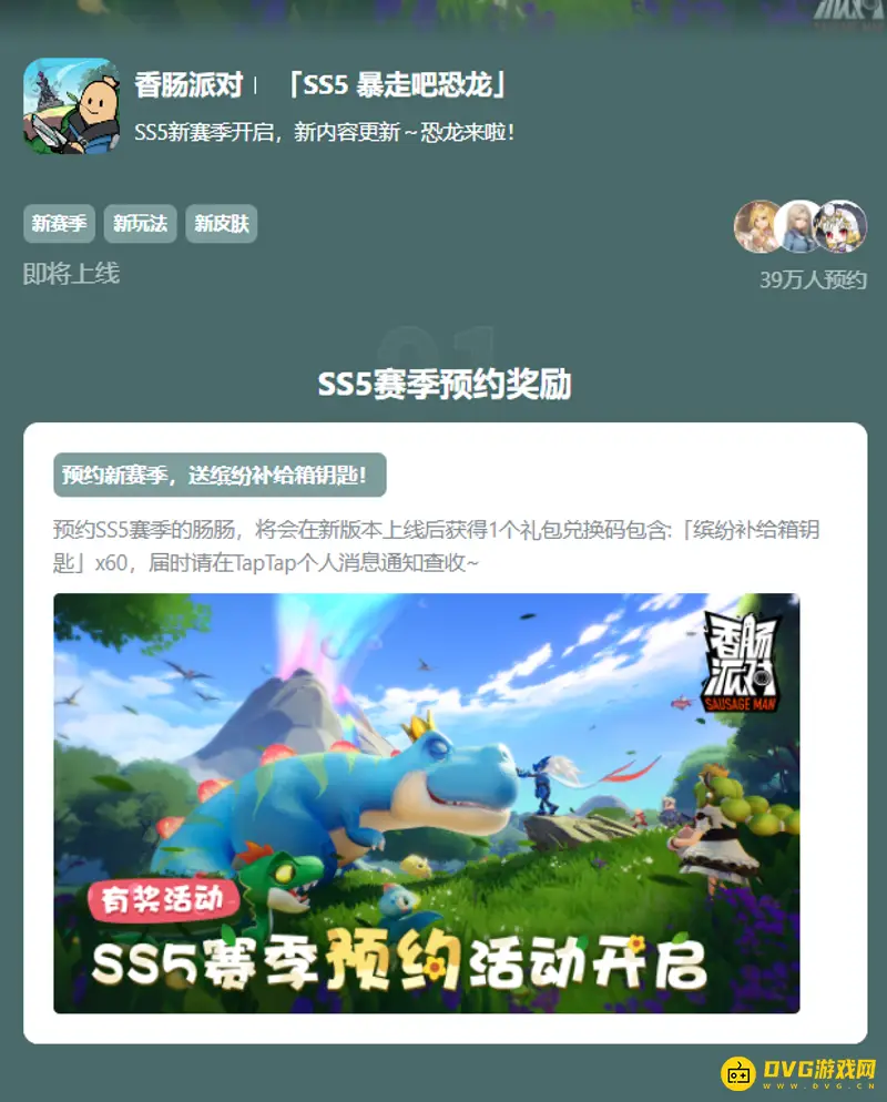 《香肠派对》新赛季SS5上线时间