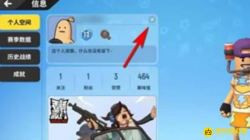 《香肠派对》怎么改单字id