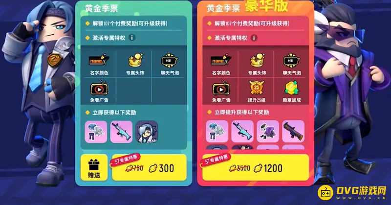 《香肠派对》黄金季票赠送限制