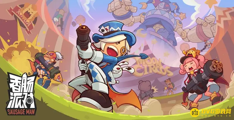 《香肠派对》轻机枪推荐