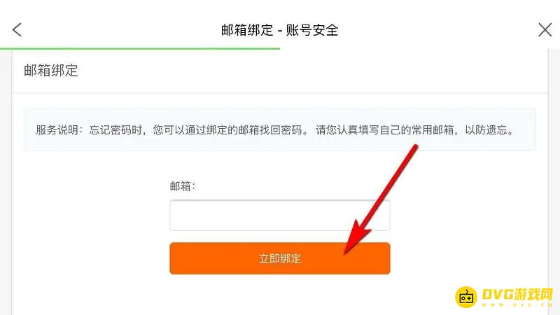 《香肠派对》邮箱绑定教程