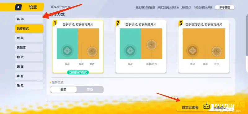 《香肠派对》三指键位设置攻略