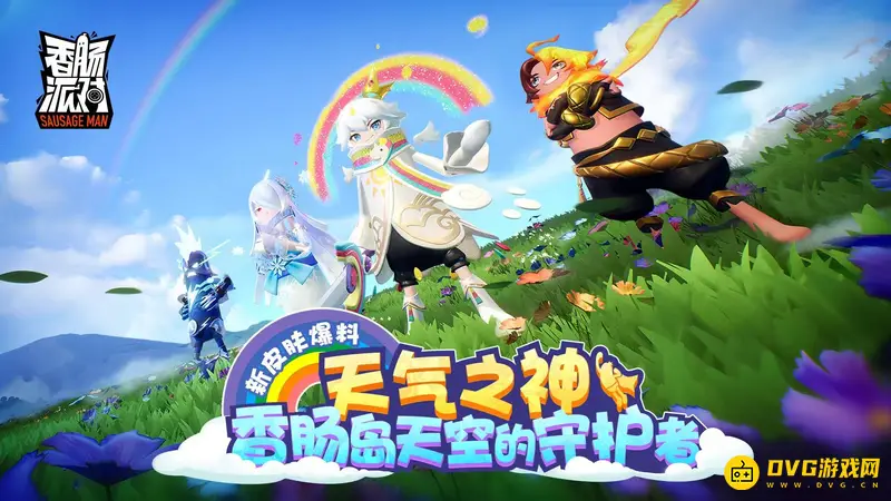 《香肠派对》全局灵敏度怎么调整-全局灵敏度调整方法