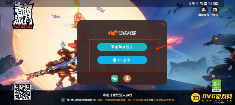 《香肠派对》号丢失找回方法详解