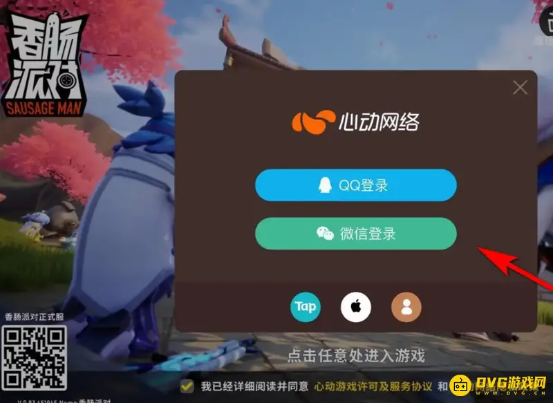 《香肠派对》账号密码输入指南-登录流程详解