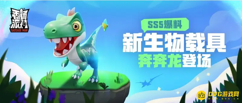 《香肠派对》SS5赛季介绍