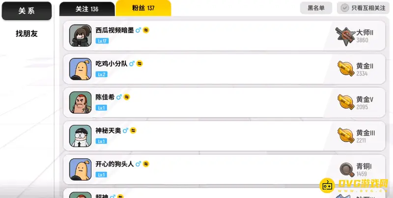 《香肠派对》如何关注粉丝-粉丝关注方法详解