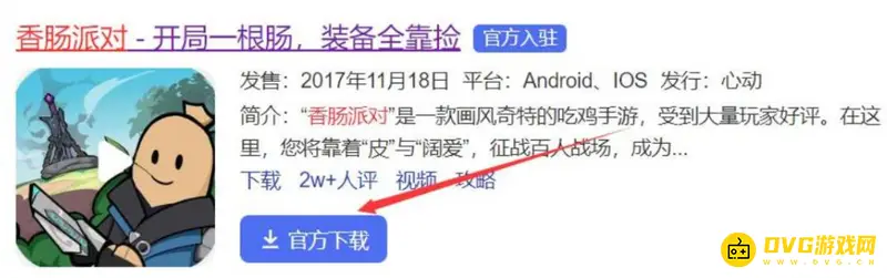 《香肠派对》比赛服开服时间