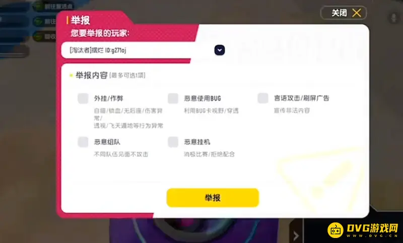 《香肠派对》举报玩家方法详解