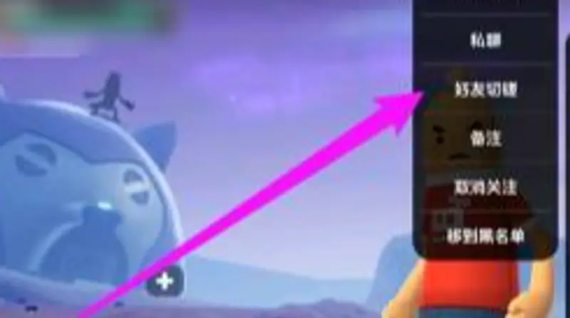 《香肠派对》好友切磋打法教程