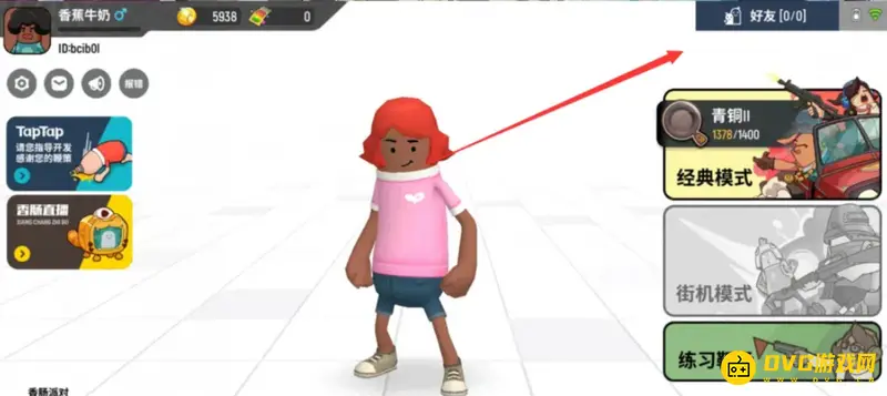 《香肠派对》好友添加方法详解