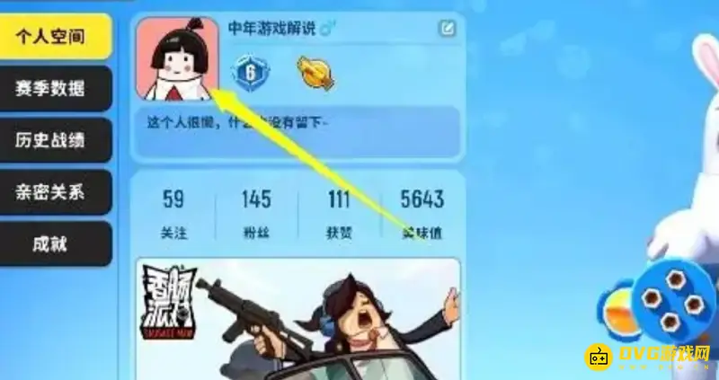 《香肠派对》如何自画头像