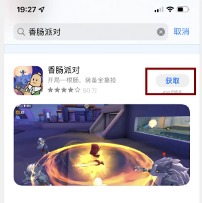 《香肠派对》手机版下载安装指南
