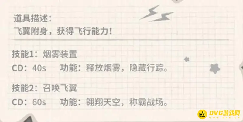 《香肠派对》飞翼身份卡技能介绍
