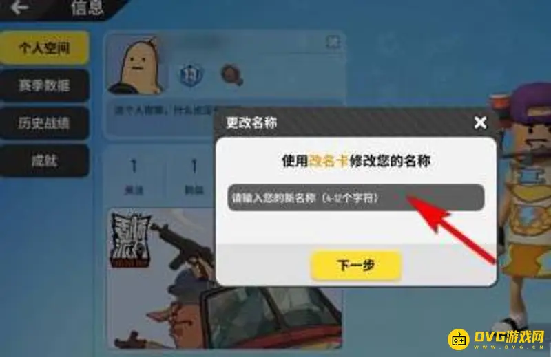 《香肠派对》怎么改单字id
