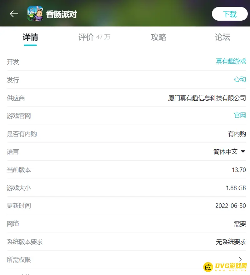 《香肠派对》配置要求解析
