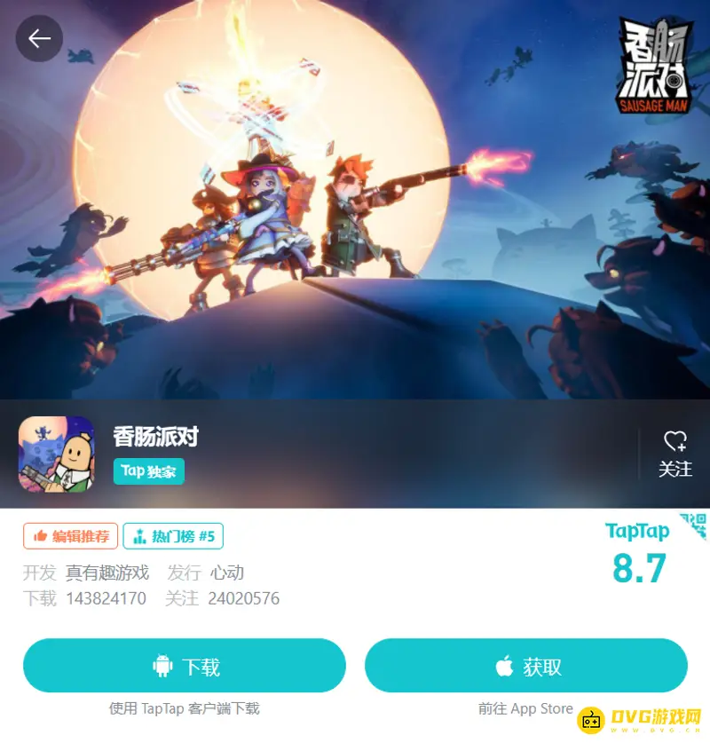 《香肠派对》怎么下载