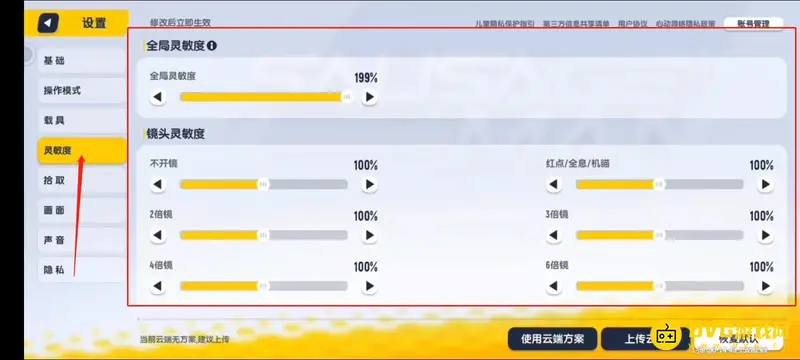 《香肠派对》跳枪灵敏度设置指南