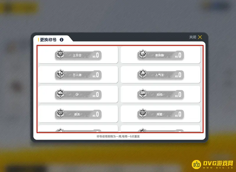 《香肠派对》称号显示方法