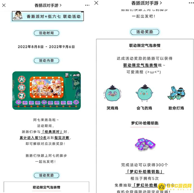 《香肠派对》梦幻补给箱钥匙获取方法