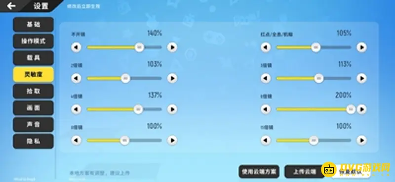 《香肠派对》灵敏度设置指南