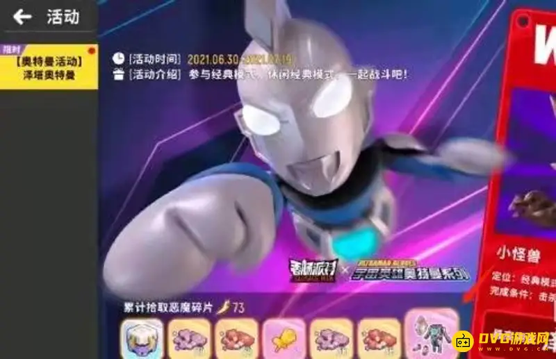 《香肠派对》泽塔奥特曼原始形态获取攻略