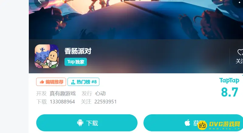 《香肠派对》下载平台介绍