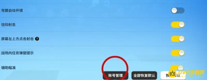 《香肠派对》账号注销流程详解