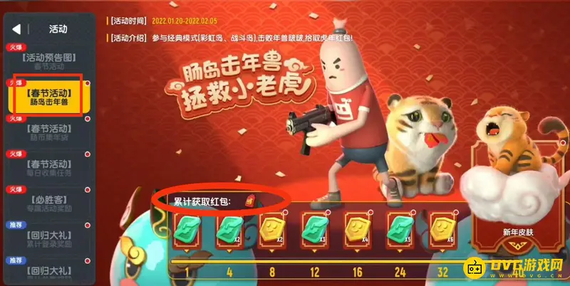 《香肠派对》红包获取攻略