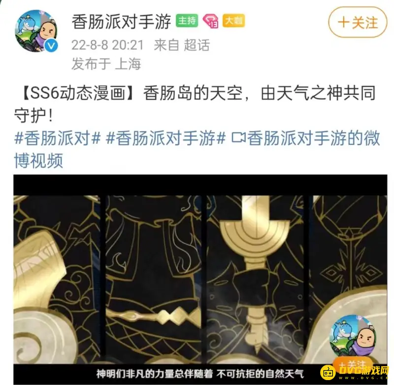 《香肠派对》SS6赛季主题揭秘