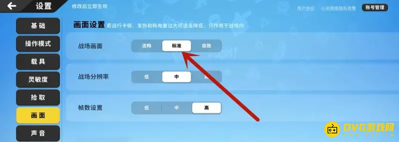 《香肠派对》画质调节方法详解