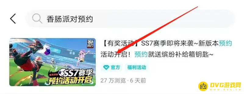 《香肠派对》新版本预约指南