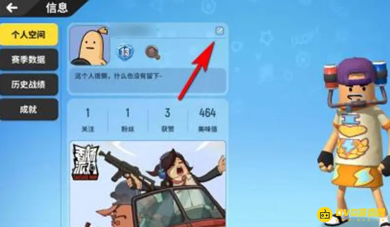 《香肠派对》单字ID修改教程