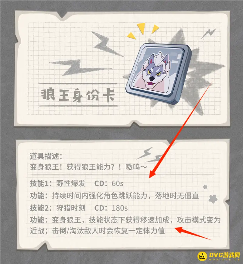 《香肠派对》狼王身份卡变大方法