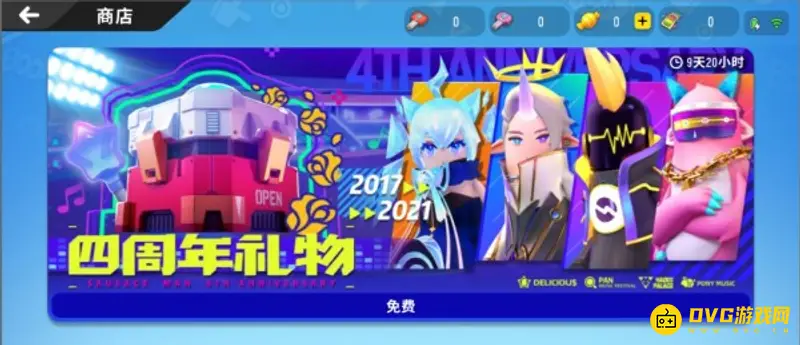 《香肠派对》四周年庆糖果赠送详解