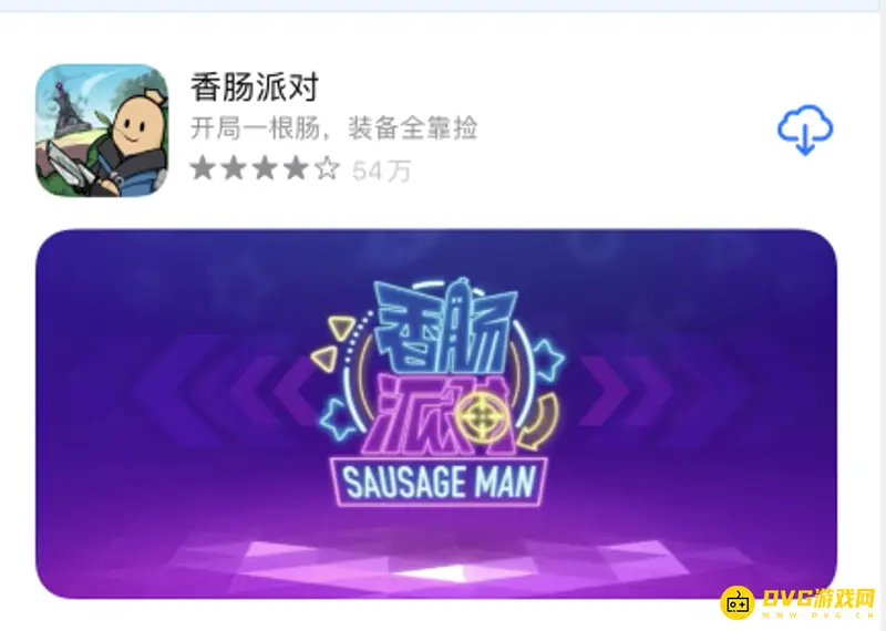 《香肠派对》怎么下载