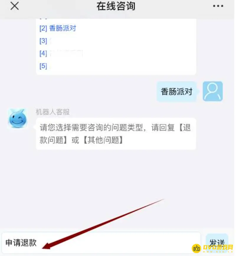 《香肠派对》充值退款流程详解