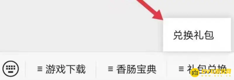 《香肠派对》兑换码输入方法