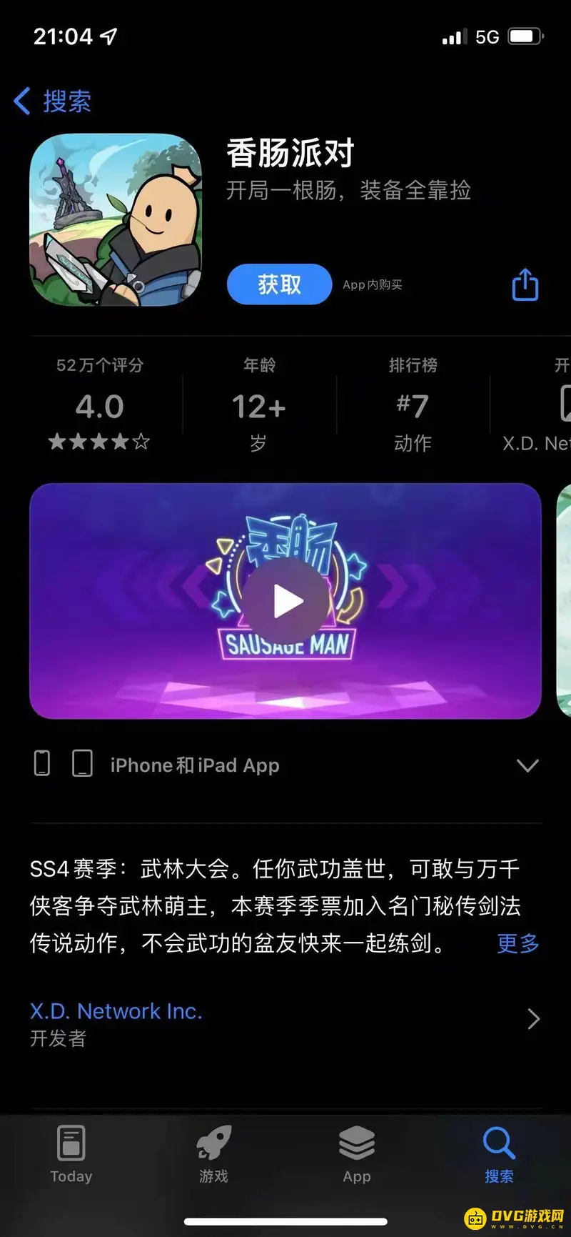 《香肠派对》ss4版本下载指南