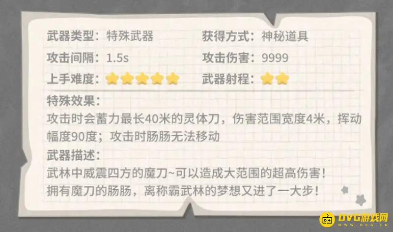 《香肠派对》魔刀介绍