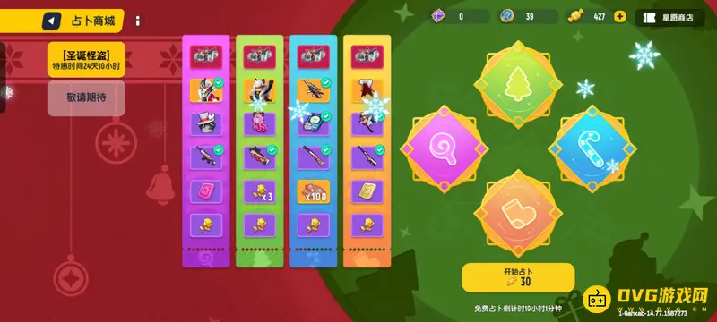 《香肠派对》2022圣诞占卜玩法详解