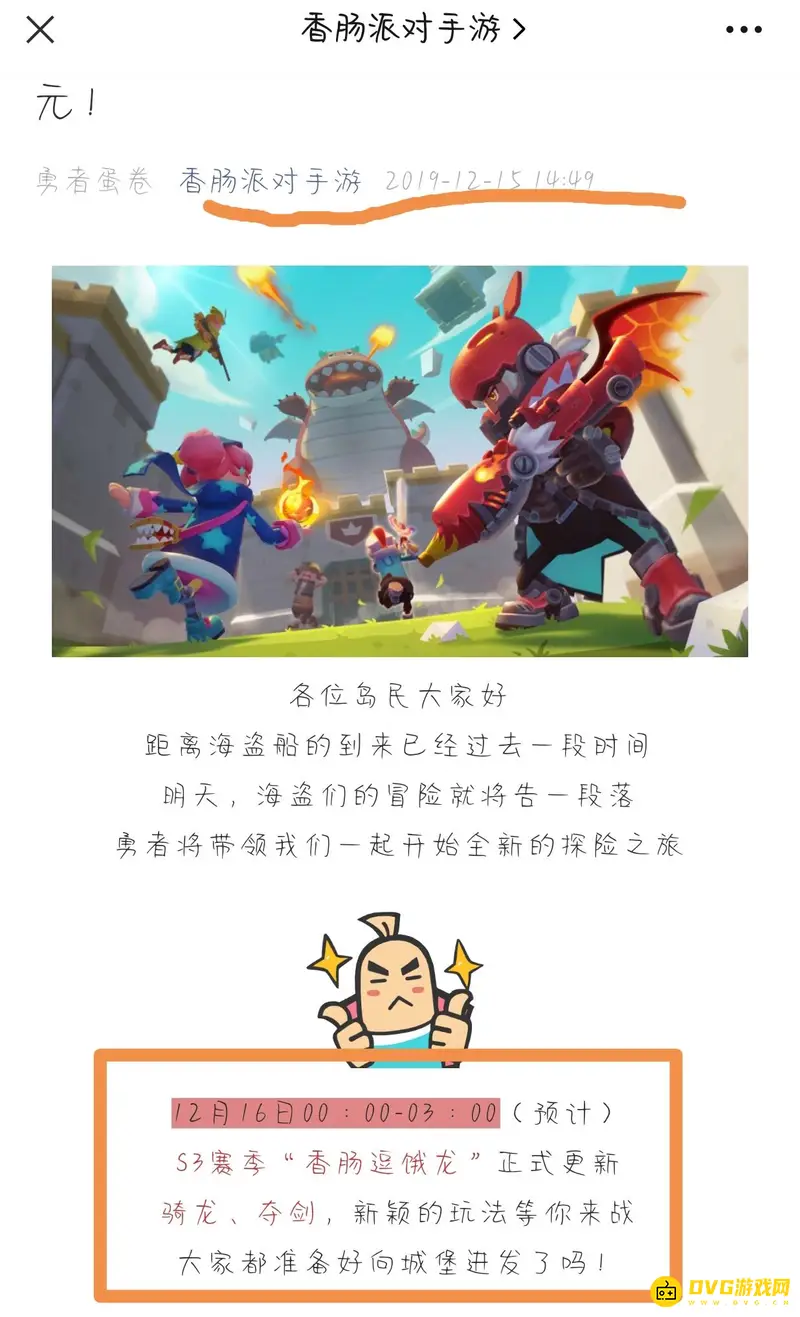 《香肠派对》S3赛季更新详情