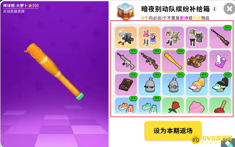 《香肠派对》暗夜别动队抽奖奖品介绍