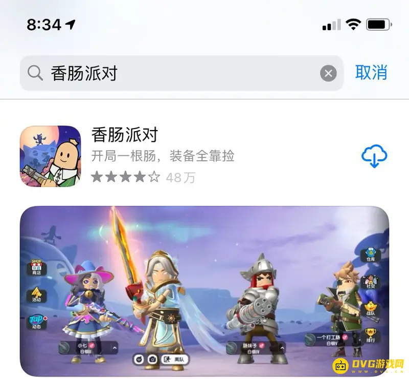 《香肠派对》下载指南