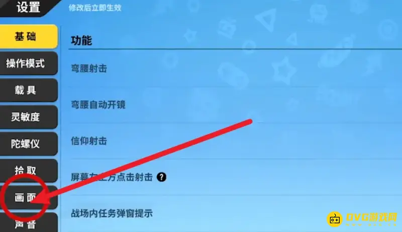 《香肠派对》画面调整技巧