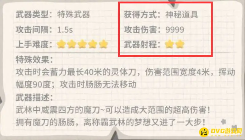 《香肠派对》魔刀获取方法详解