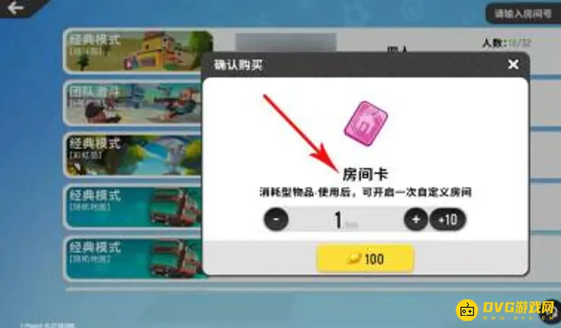 《香肠派对》房间卡使用方法详解