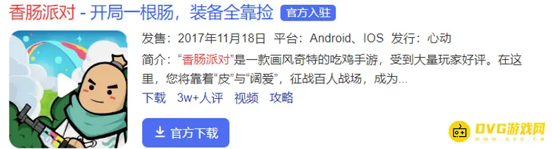 《香肠派对》发售时间介绍