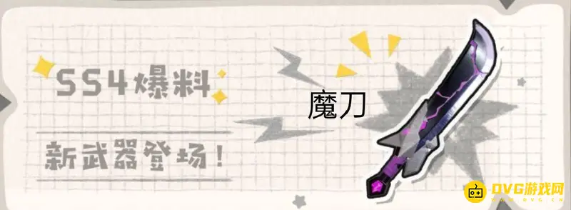 《香肠派对》魔刀获取方法详解