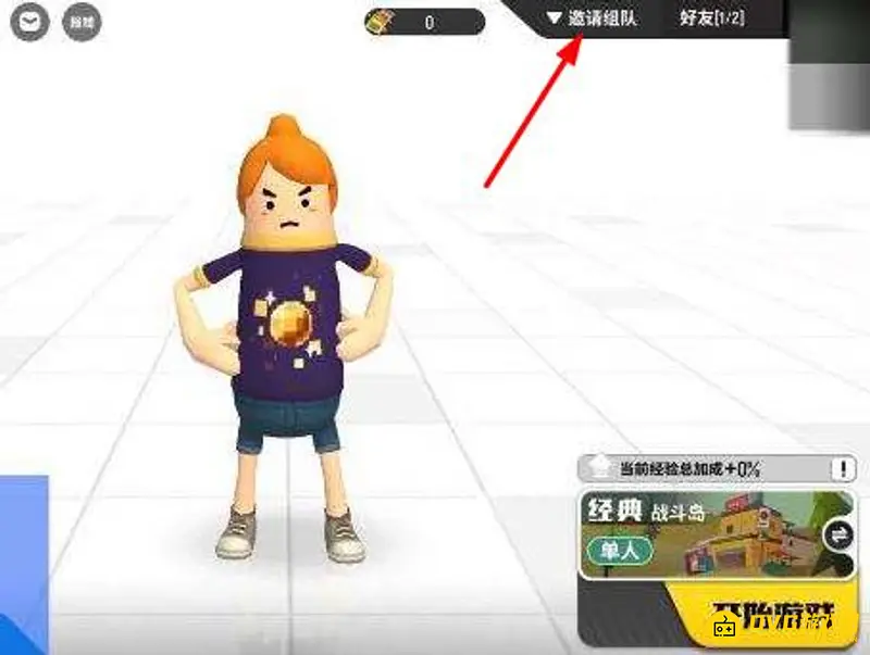 《香肠派对》好友组队指南